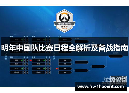 明年中国队比赛日程全解析及备战指南 明年中国队比赛日程全解析及备战指南