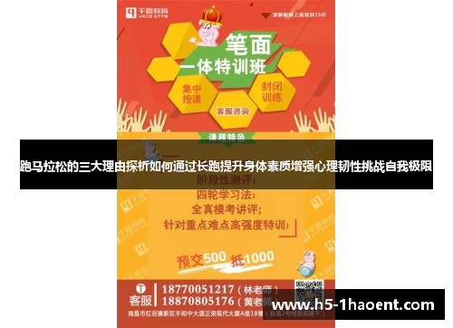跑马拉松的三大理由探析如何通过长跑提升身体素质增强心理韧性挑战自我极限